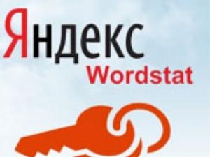 Статистика і підбір ключових слів в Яндекс