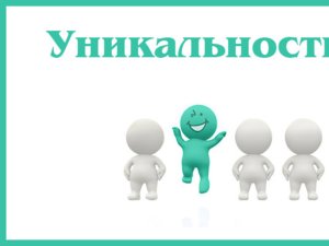Як перевірити унікальність тексту?