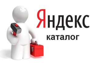 Як додати сайт в Яндекс каталог?