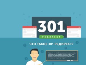 301 редирект з однієї сторінки на іншу