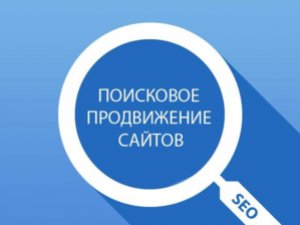 Продвижение сайта дешево - возможно ли это?
