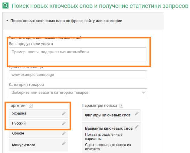google ads поиск ключевых слов
