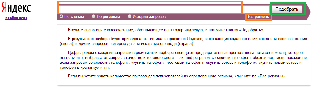 яндекс поиск ключевых слов