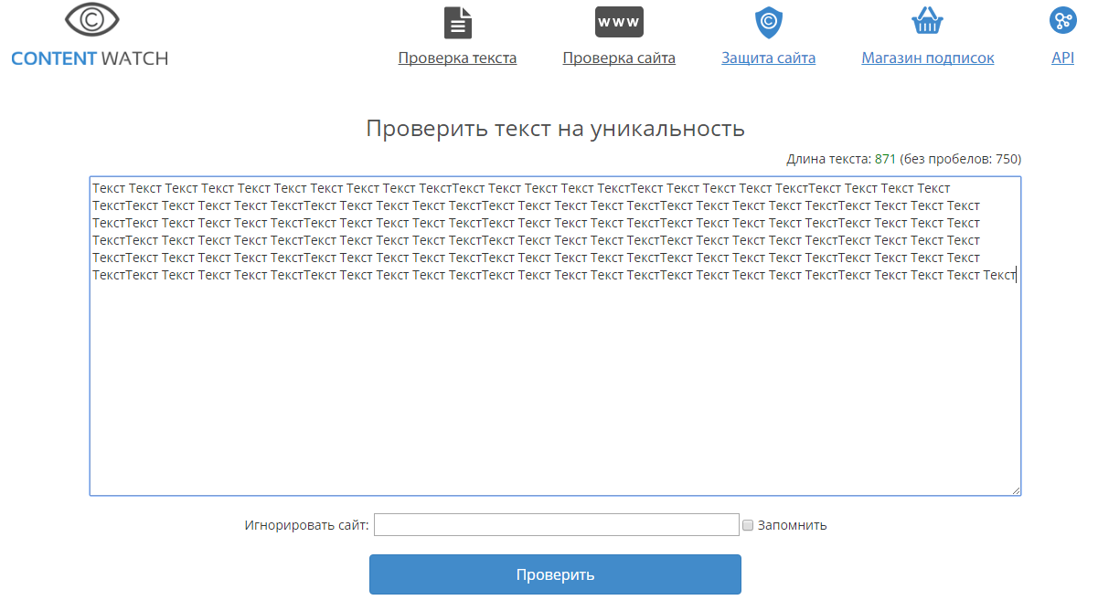 проверка уникальности текста